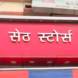 Seth Stores store